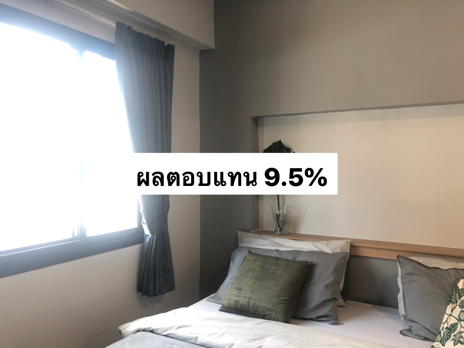 อพาร์ทเม้นท์ใหม่หรู ม.เกษตร-กำแพงแสน ผลตอบแทน 9.5 %