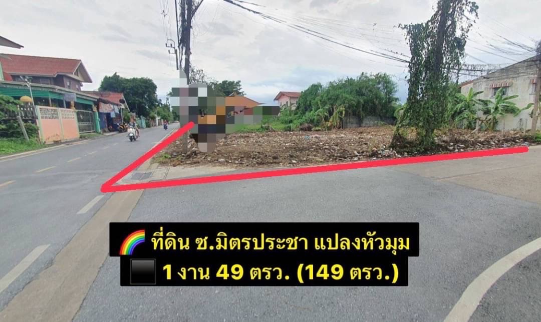 ขาย เนื้อที่149ตรว. ถ.ติวานนท์