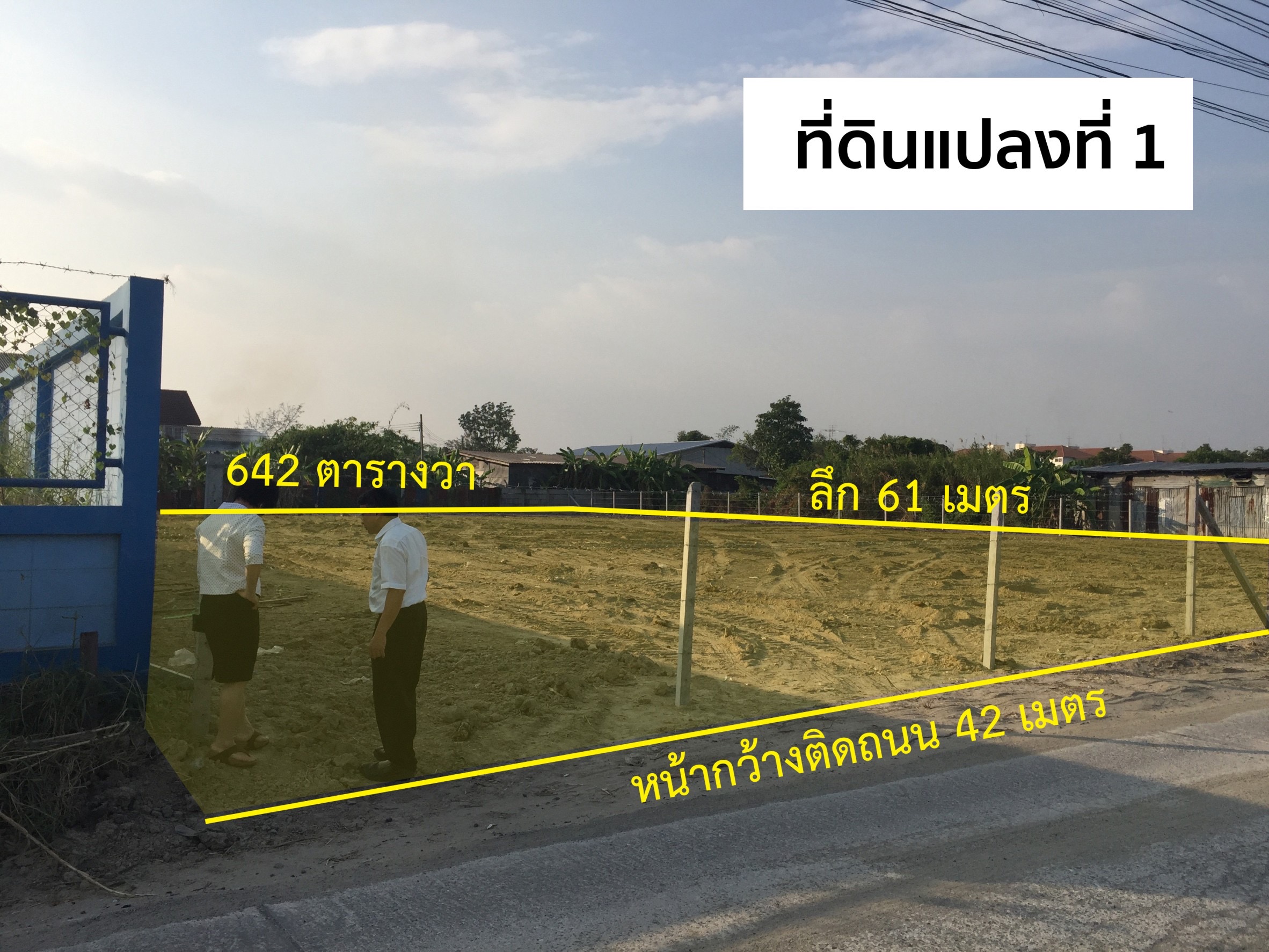 ขาย เนื้อที่642ตรว. ถ.เทพารักษ์