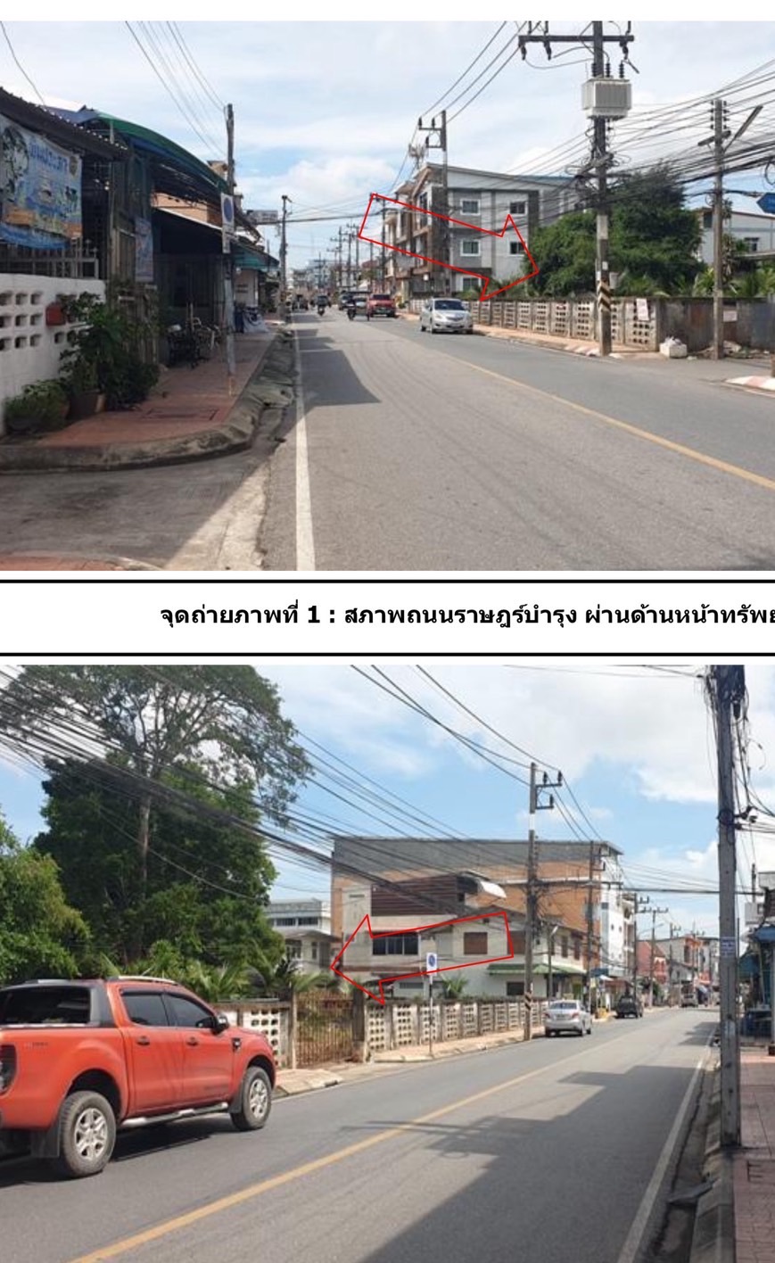 ขาย เนื้อที่481ตรว. ถ.ราษฎร์บำรุง